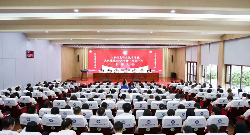 学校召开庆祝中国共产党成立105周年暨 “两优一先”表彰大会