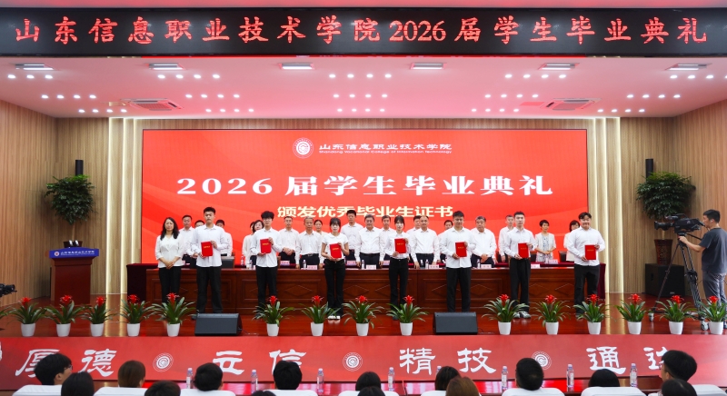 乘风起航 逐梦远方——学校举行2026届学生毕业典礼